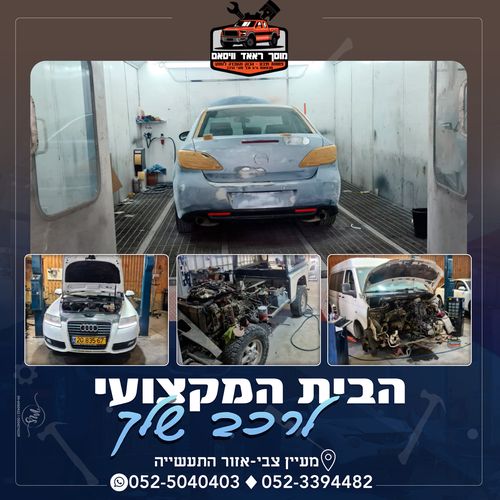 תמונה שצולמה להמחשת העבודות של מוסך ראאד וויסאם- מכונאות רכב ופחחות רכב תמונה של מוסך ראאד וויסאם- מכונאות רכב ופחחות רכב