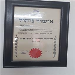 תעודה של מוסך ראאד וויסאם- מכונאות רכב ופחחות רכב תעודה של מוסך ראאד וויסאם- מכונאות רכב ופחחות רכב