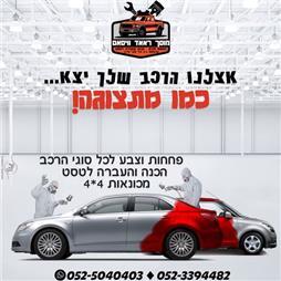 תמונה של מוסך ראאד וויסאם- מכונאות רכב ופחחות רכב