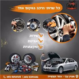 תמונה שצולמה להמחשת העבודות של מוסך ראאד וויסאם- מכונאות רכב ופחחות רכב תמונה של מוסך ראאד וויסאם- מכונאות רכב ופחחות רכב