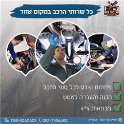 תמונה שצולמה להמחשת העבודות של מוסך ראאד וויסאם- מכונאות רכב ופחחות רכב תמונה של מוסך ראאד וויסאם- מכונאות רכב ופחחות רכב