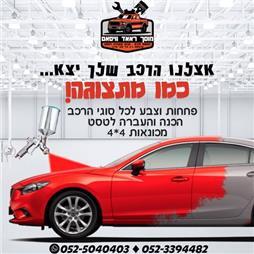 תמונה של מוסך ראאד וויסאם- מכונאות רכב ופחחות רכב