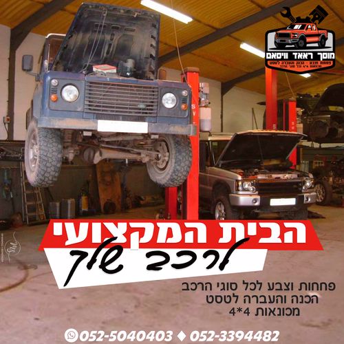 תמונה שצולמה להמחשת העבודות של מוסך ראאד וויסאם- מכונאות רכב ופחחות רכב תמונה של מוסך ראאד וויסאם- מכונאות רכב ופחחות רכב