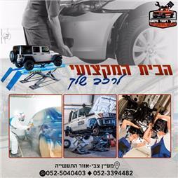 תמונה של מוסך ראאד וויסאם- מכונאות רכב ופחחות רכב