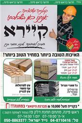 תמונה שצולמה להמחשת העבודות של קיירא המרכז לאספקה טכנית וחומרי בניין - 1 תמונה של קיירא המרכז לאספקה טכנית וחומרי בניין