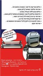 תמונה של B.R.COPYLINE מכון העתקות יפיע