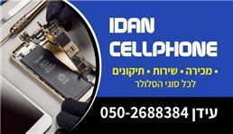 תמונה שצולמה להמחשת העבודות של idan cellphone - 3 תמונה של idan cellphone