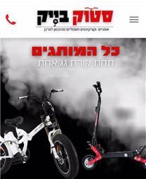 תמונה שצולמה להמחשת העבודות של סטוק בייק Stok Bike - 3 תמונה של סטוק בייק Stok Bike