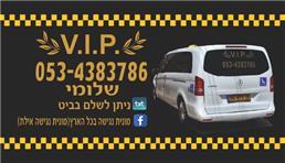 תמונה של שלומי מוניות VIP