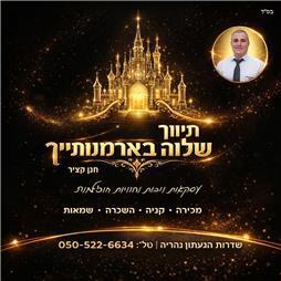 תמונה שצולמה להמחשת העבודות של משרד תיווך ושמאות שלווה בארמונותיך תמונה של משרד תיווך ושמאות שלווה בארמונותיך