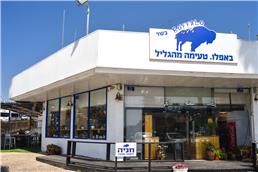 תמונה של באפלו מסעדת בשרים