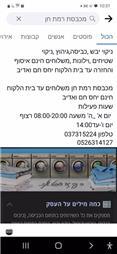 תמונה של מכבסת רמת חן אשרמן