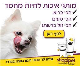 תמונה של shopipet