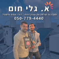 תמונה של א. גלי חום