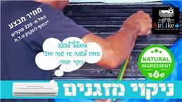 תמונה של AIR LIKE שירותי מיזוג