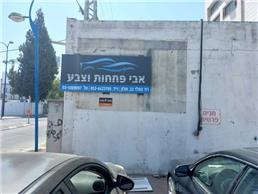 תמונה שצולמה להמחשת העבודות של אבי פחחות וצבע - 2 תמונה של אבי פחחות וצבע