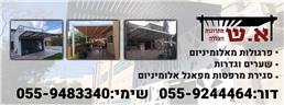 תמונה של א.ש פתרונות הצללה