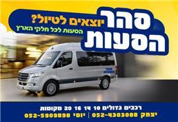 תמונה של סהר הסעות