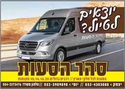 תמונה של סהר הסעות