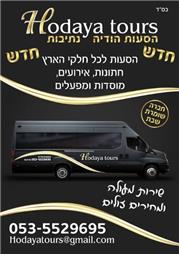 תמונה של הסעות הודיה