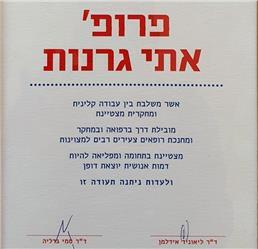 תמונה שצולמה להמחשת העבודות של פרופ' אתי גרנות - גסטרואנטרולוגיה ילדים תמונה של פרופ' אתי גרנות - גסטרואנטרולוגיה ילדים