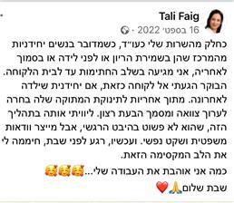 תמונה של עו"ד פייג טלי רויטל
