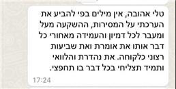 תמונה של עו"ד פייג טלי רויטל