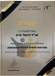 תעודה של עו"ד פייג טלי רויטל