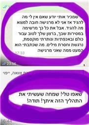 תמונה של עו"ד פייג טלי רויטל