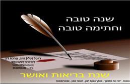 תמונה של עו"ד פייג טלי רויטל