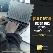 תמונה של גל סרוסי רואה חשבון