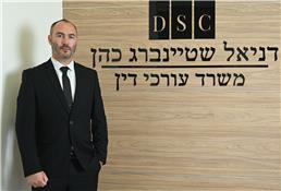 תמונה שצולמה להמחשת העבודות של דניאל שטיינברג כהן - עו"ד פלילי תמונה של דניאל שטיינברג כהן - עו"ד פלילי