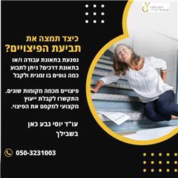 תמונה של יוסי גבע משרד עורכי דין