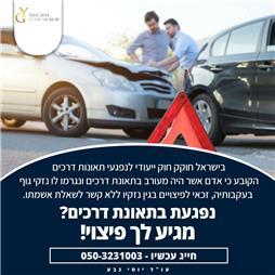 תמונה של יוסי גבע משרד עורכי דין