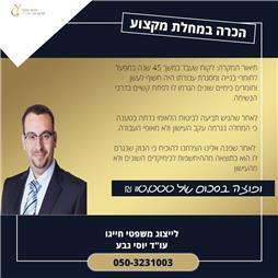 תמונה של יוסי גבע משרד עורכי דין