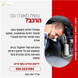 תמונה שצולמה להמחשת העבודות של יוסי גבע משרד עורכי דין - 2 תמונה של יוסי גבע משרד עורכי דין