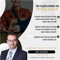 תמונה שצולמה להמחשת העבודות של יוסי גבע משרד עורכי דין - 1 תמונה של יוסי גבע משרד עורכי דין