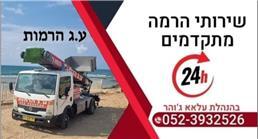 תמונה של ע.ג הרמות