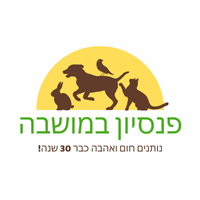 תמונה של פנסיון במושבה