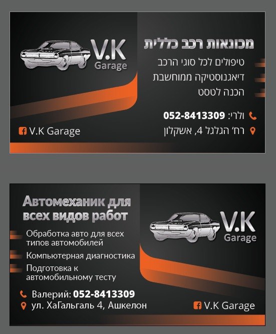 תמונה שצולמה להמחשת העבודות של וי.קיי גראז' V.K Garage תמונה של וי.קיי גראז' V.K Garage