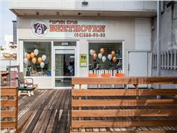 תמונה של מרפאה וטרינרית בטהובן נהרייה