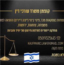 תמונה של משרד עורכי דין כרמית קופמן