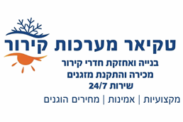 תמונה של טקיאר מערכות מיזוג אוויר בע"מ