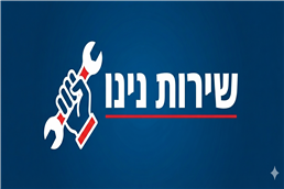 תמונה של שירות נינו