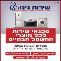 תמונה של שירות נינו