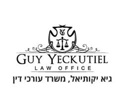 תמונה שצולמה להמחשת העבודות של עו"ד ונוטריון גיא יקותיאל תמונה של עו"ד ונוטריון גיא יקותיאל
