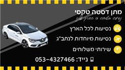 תמונה של מוניות מתן - מוניות העמק והסביבה