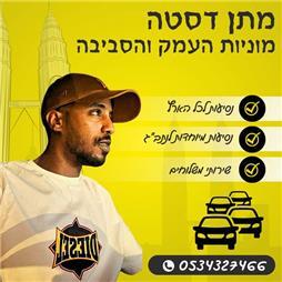 תמונה של מוניות מתן - מוניות העמק והסביבה