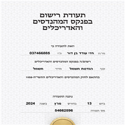 תעודה של עודד חשמלאי ומהנדס חשמל מוסמך תעודה של עודד חשמלאי ומהנדס חשמל מוסמך