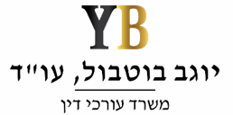 תמונה שצולמה להמחשת העבודות של משרד עו"ד יוגב בוטבול תמונה של משרד עו"ד יוגב בוטבול